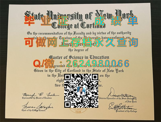 纽约州立大学科特兰分校毕业证制作|State University of New York at Cortland文凭|SUNY Cortland成绩单|Cortland State文凭）