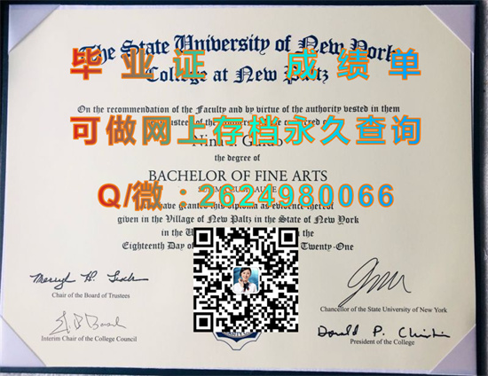 纽约州立大学新帕尔兹学院毕业证外壳模版|State University of New York at New Paltz English diploma）