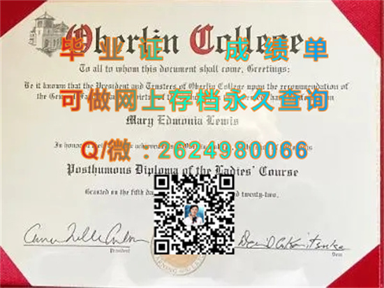 美国欧柏林学院毕业证外壳模版|Oberlin College diploma|美国OC文凭购买|留信网认证入网查询）