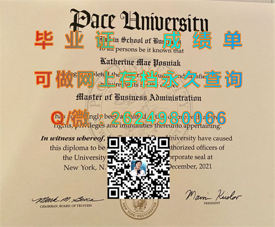 美国佩斯大学毕业证PDF电子版图片|Pace University diploma|美国大学文凭办理|留信网认证入网查询）