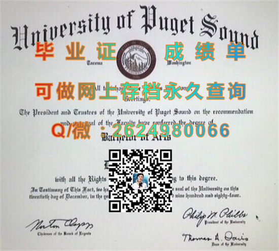 普及桑大学毕业证、文凭、成绩单、学位证书定制|University of Puget Sound diploma|普吉特海湾大学毕业证样本）