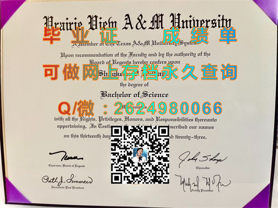 普雷里维尤农工大学毕业证外壳、文凭、成绩单、学位证书定制|Prairie View A. & M. University diploma|办理留信网认证、留才认证）