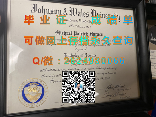 强生威尔士大学毕业证定制|Johnson & Wales University diploma|办理留信网认证、留才认证|JWU文凭|约翰逊与威尔士大学成绩单）