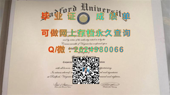 瑞德福大学毕业证、文凭、成绩单、学位证书定制|Radford University diploma|办理留信网认证、留才认证）