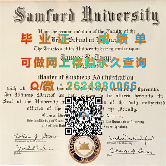 桑佛大学毕业证购买|Samford University diploma|办理留信网认证、留才认证|美国SU文凭|桑福德大学成绩单样本）