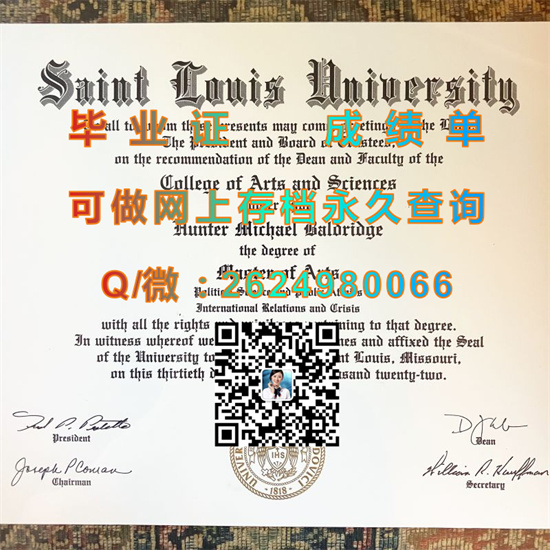 圣路易斯大学毕业证、文凭、成绩单购买|Saint Louis University diploma|办理留信网认证、留才认证|美国SLU学位证书）