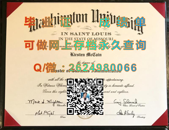 圣路易斯华盛顿大学文凭外壳制作|Washington University in St. Louis diploma|WashU毕业证|WUSTL成绩单）