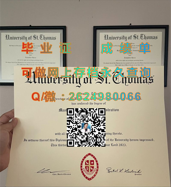 圣托马斯大学毕业证购买|University of St. Thomas diploma|美国大学文凭样本|留信网认证、留才网认证代办）