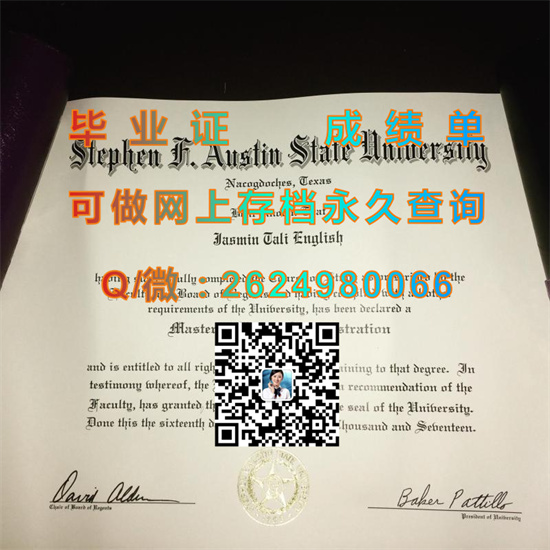 斯蒂芬奥斯汀州立大学毕业证购买|Stephen F.Austin State University diploma|美国SFA文凭|留信网认证、留才网认证代办）