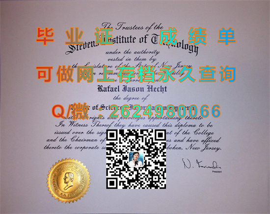 斯蒂文斯理工学院毕业证购买|Stevens Institute of Technology diploma|Stevens文凭||SIT成绩单|留信网认证、留才网认证代办）