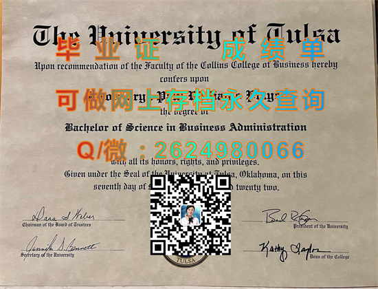 塔尔萨大学毕业证样本|University of Tulsa diploma|诚招中介|留信网认证、留才网认证代办（TU）|Tulsa文凭）