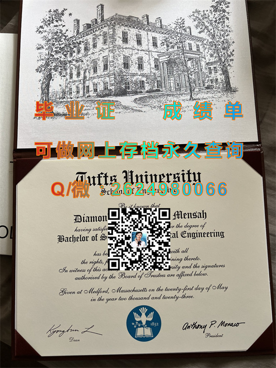 塔夫茨大学毕业证外壳样本|Tufts University diploma|诚招中介|留信网认证、留才网认证代办（offer））