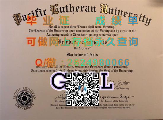 太平洋路德大学毕业证文凭样本|Pacific Lutheran University diploma|诚招中介|留信网认证、留才网认证代办（offer））