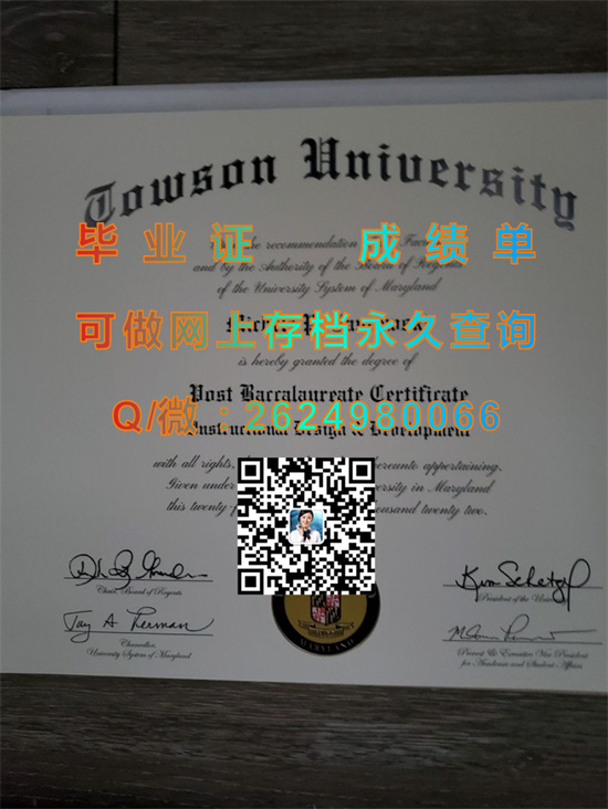 美国陶森大学毕业证样本|Towson University diploma|诚招中介|留信网认证、留才网认证代办（TU）文凭）