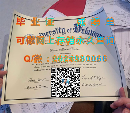 特拉华大学毕业证样本|University of Delaware diploma|诚招中介|留信网认证、留才网认证代办（UDel）|美国UD文凭）