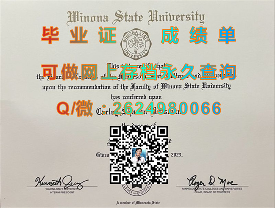 （offer）威诺纳州立大学毕业证图片|Winona State University diploma|美国大学文凭补办|诚招中介）