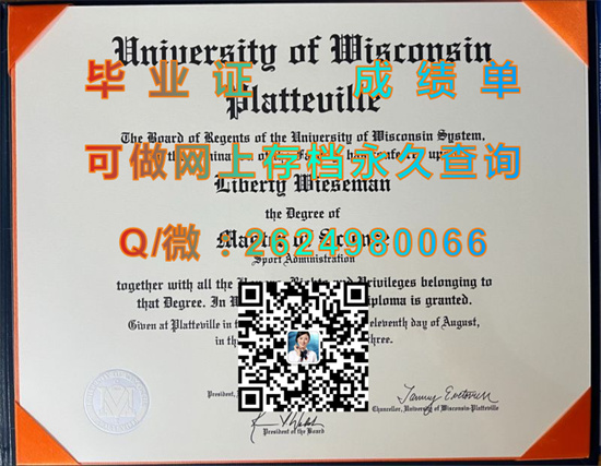 威斯康星大学普拉特维尔分校毕业证外壳图片|University of Wisconsin-Platteville文凭|UW–Platteville成绩单|留信网认证、留才认证入网）