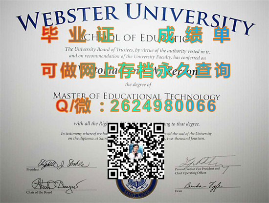 （offer）韦伯斯特大学毕业证图片|Webster University文凭|留信网认证、留才认证入网）
