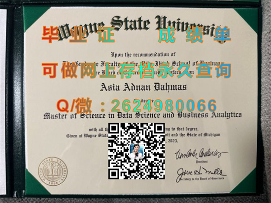 （offer）韦恩州立大学毕业证外壳图片|Wayne State University文凭|留信网认证、留才认证入网|美国WSU成绩单购买）