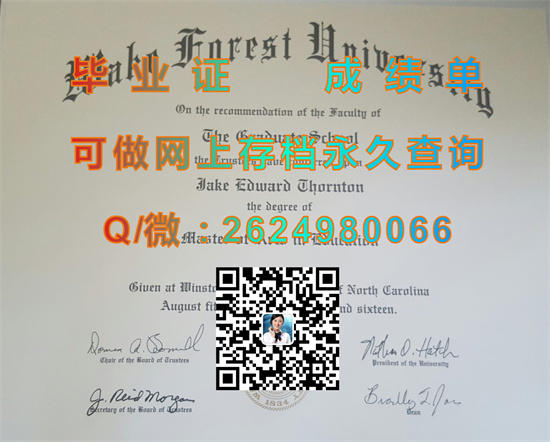 （offer）维克森林大学毕业证图片|Wake Forest University文凭|留信网认证、留才认证入网|美国WFU成绩单定制）