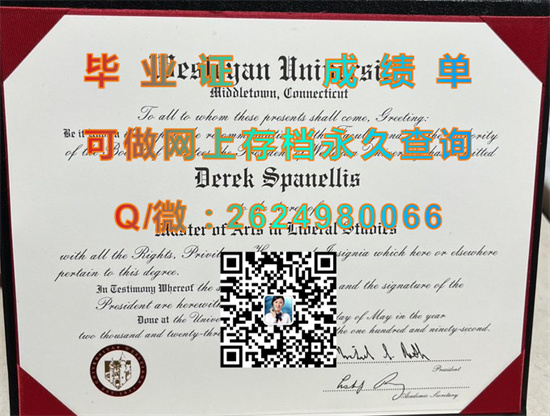 卫斯理大学毕业证外壳样本|Wesleyan University diploma|美国大学文凭购买|留信网认证、留才认证办理）