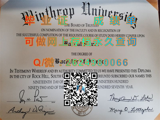 温斯洛普大学毕业证外壳样本|Winthrop University diploma|美国大学文凭购买|留信网认证、留才认证代办）