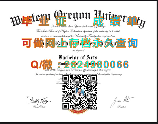 西俄勒冈大学毕业证外壳样本|Western Oregon University diploma|美国WOU文凭购买|留信网认证、留才认证代办）