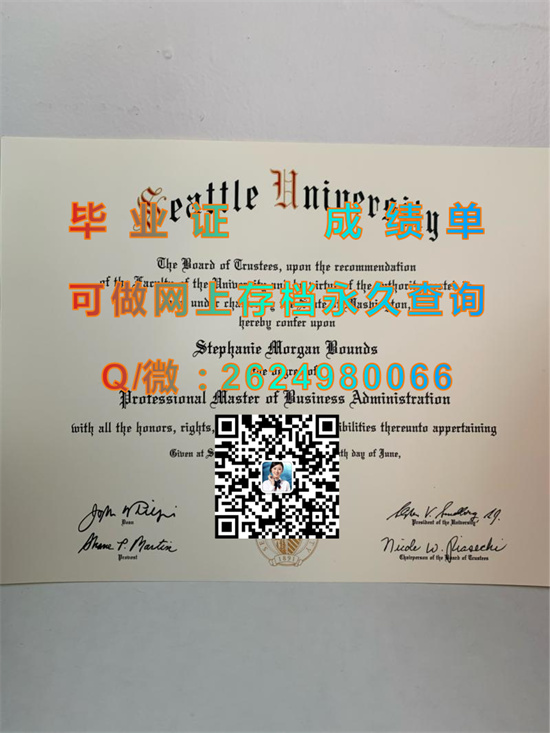 西雅图大学毕业证图片|Seattle University diploma|美国SU文凭定制|Seattle U成绩单|留信网认证、留才认证入网查询）