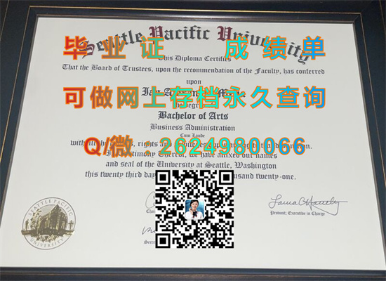 西雅图太平洋大学毕业证外壳图片|Seattle Pacific University diploma|美国SPU文凭定制|留信网认证、留才认证入网查询）