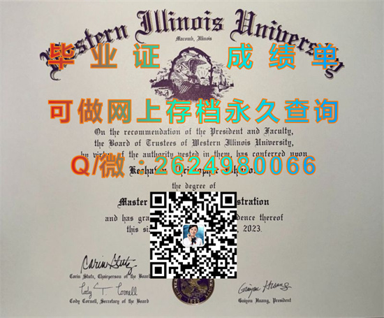 西伊利诺斯大学毕业证图片|Western Illinois University diploma|美国WIU文凭定制|留信网认证、留才认证入网查询）