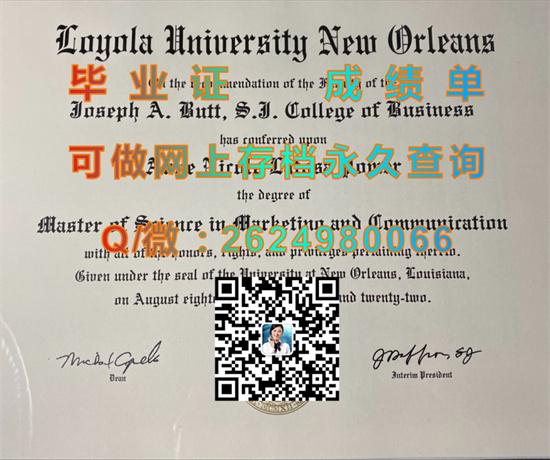新奥尔良洛约拉大学.jpg