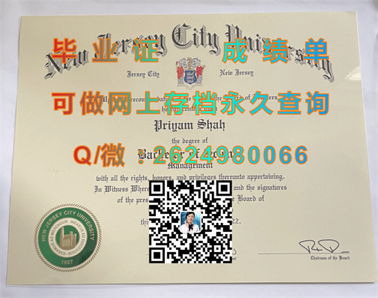 新泽西城市大学毕业证、文凭、学位证书代办|New Jersey City University diploma|美国NJCU成绩单）