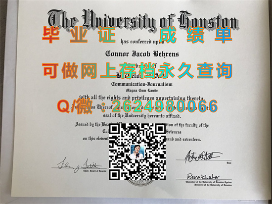休斯顿大学毕业证、文凭、成绩单、学位证书代办|University of Houston diploma|留信网认证、留才认证永久查询（UH））