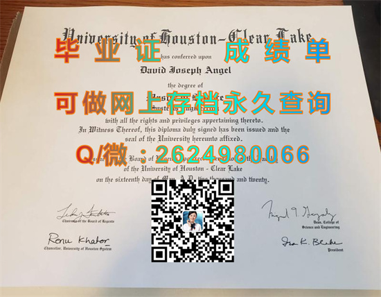 休斯顿大学清湖分校毕业证、成绩单代办|University of Houston - Clear Lake文凭|留信网认证、留才认证永久查询）