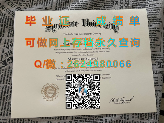 美国雪城大学毕业证代办|Syracuse University diploma|美国SU成绩单图片|锡拉丘兹大学文凭定制|诚招中介）