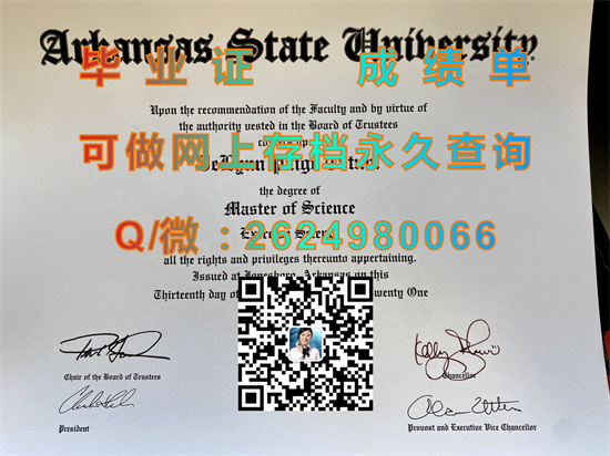 阿肯色州立大学毕业证样本|Arkansas State University diploma|留信网认证、留才认证代办|A-State文凭|美国ASU成绩单）