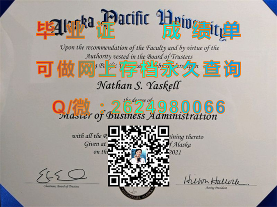 阿拉斯加太平洋大学毕业证外壳样本|美国大学文凭制作|留信网认证、留才认证代办|诚招代理）