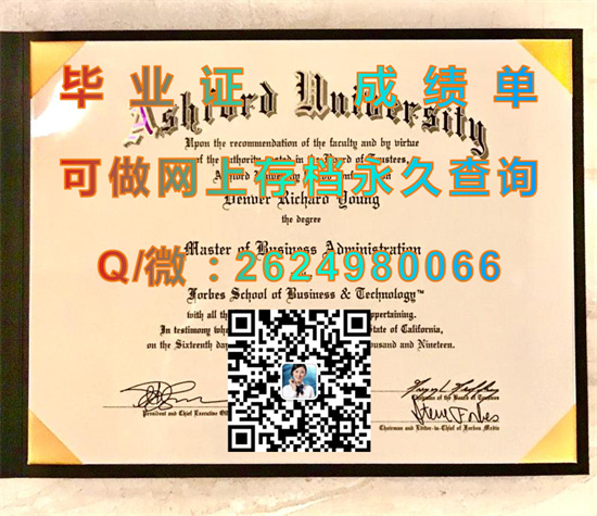 阿斯福德大学毕业证外壳样本|Ashford University diploma|留信网认证、留才认证代办|诚招代理）