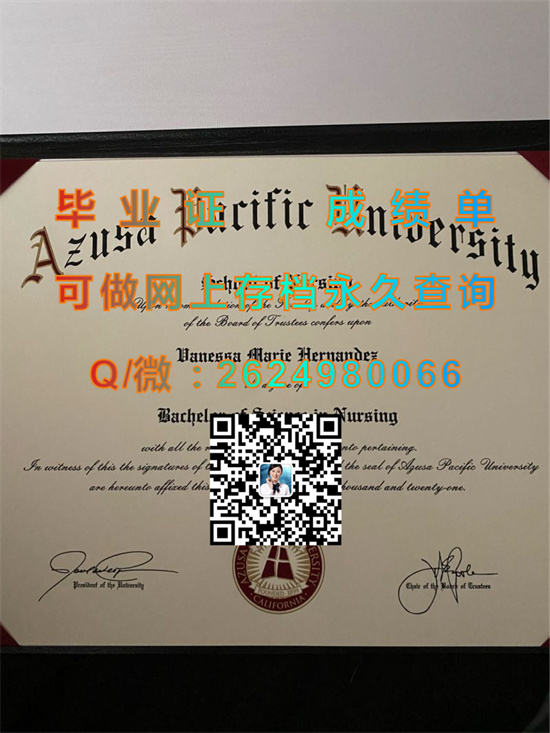 阿苏萨太平洋大学毕业证外壳样本|Azusa Pacific University diploma|留信网认证、留才认证代办|诚招代理）