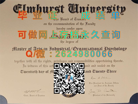 （offer）埃尔姆赫斯特学院毕业证外壳样本|Elmhurst College diploma|留信网认证、留才认证代办|诚招代理）
