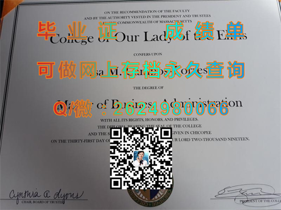 （offer）埃尔姆斯圣母学院毕业证外壳样本|College of Our Lady of the Elms diploma|留信网认证、留才认证代办）