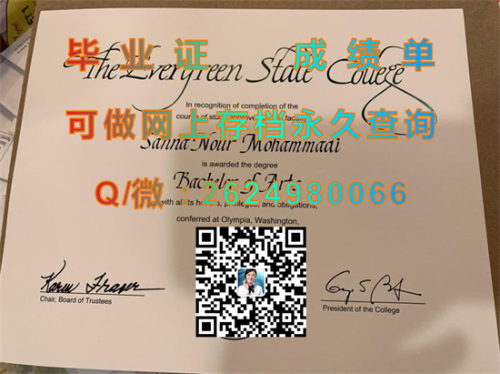 （offer）埃佛格林州立学院毕业证、文凭、成绩单、学位证书样本||留信网认证、留才认证代办）