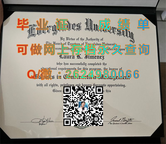 （offer）埃弗格来兹大学毕业证外壳定制|Everglades University diploma|留信网认证、留才认证代办）