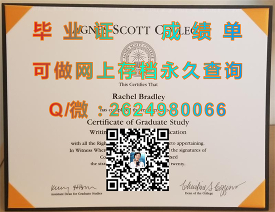 艾格尼丝·斯科特学院毕业证外壳制作|Agnes Scott College diploma|留信网认证、留才认证入网查询|美国ASC文凭）