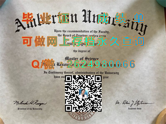 艾门伯顿大学毕业证、文凭、成绩单定制|Amberton University diploma|留信网认证、留才认证入网查询）