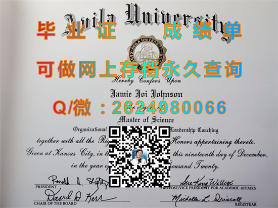 （offer）艾维拉大学毕业证、文凭、成绩单定制|Avila University diploma|留信网认证、留才认证入网查询）