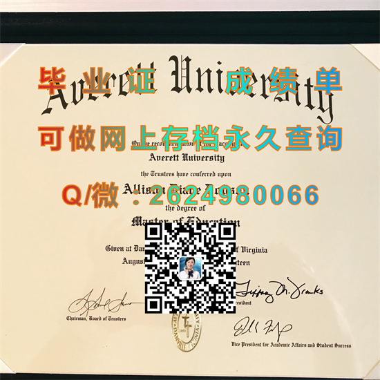 艾维瑞特大学毕业证、文凭、成绩单定制|Averett University diploma|留信网认证、留才认证入网查询）
