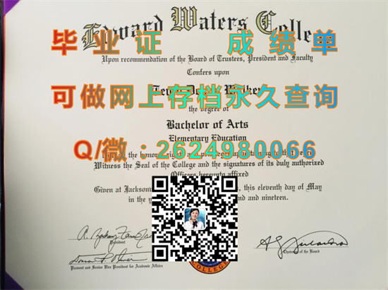（offer）爱德华沃特斯学院毕业证、文凭、成绩单、学位证书外壳定制|Edward Waters College diploma）