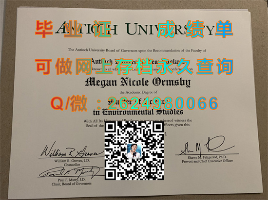 安迪亚克大学毕业证、文凭、成绩单、学位证书定制|Antioch University diploma|留信网认证、留才认证入网查询）
