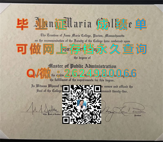 （offer）安娜玛丽亚学院毕业证、文凭、成绩单、学位证书外壳定制|Anna Maria College diploma）